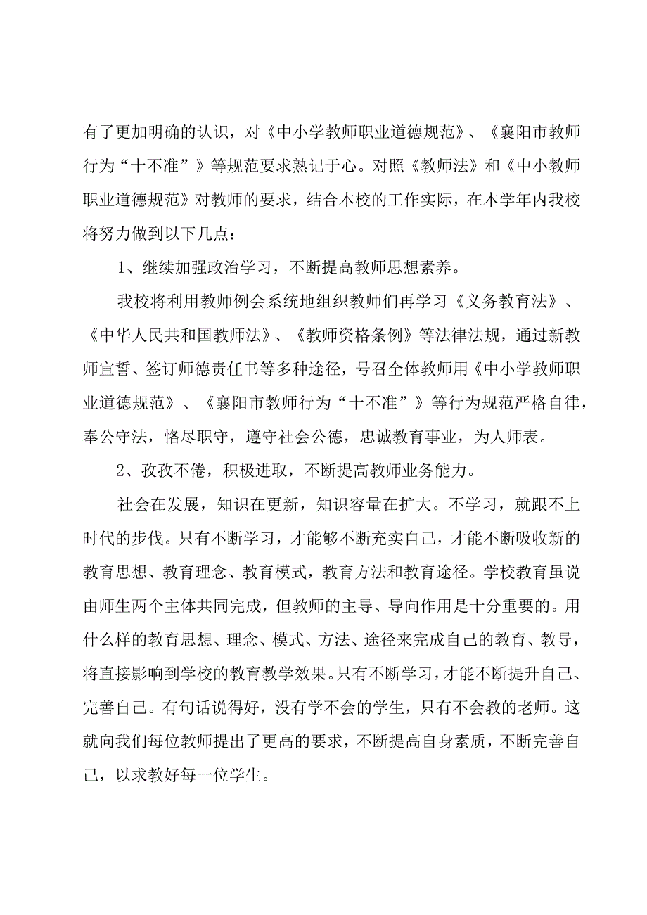 教师师德师风个人工作整改活动方案（10篇）.docx_第3页