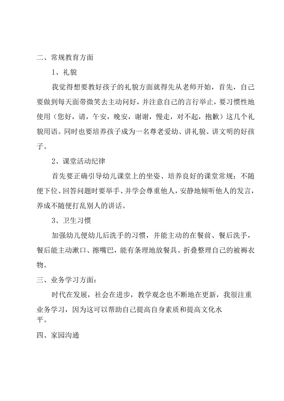 幼儿园下学期教师工作总结新版（7篇）.docx_第2页