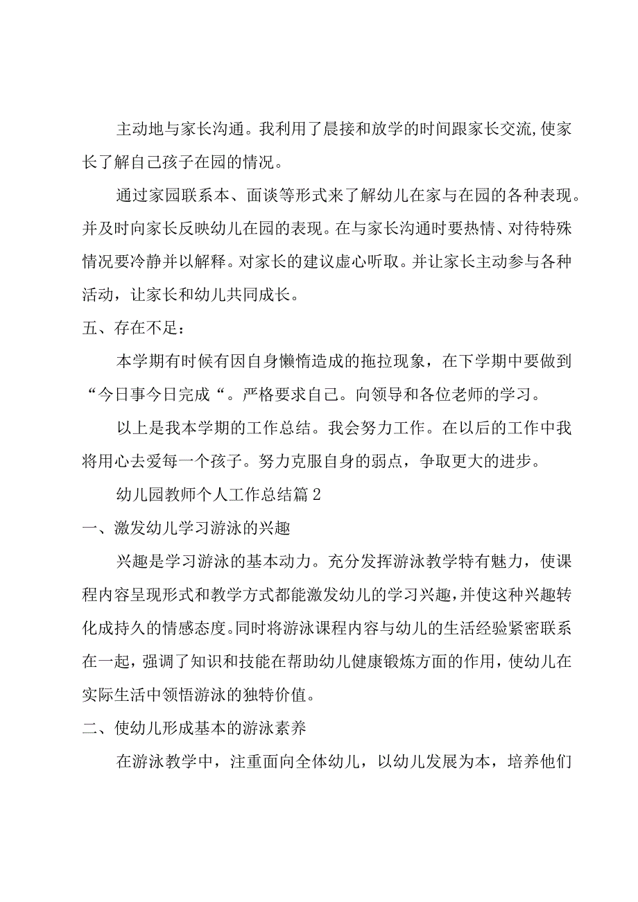 幼儿园下学期教师工作总结新版（7篇）.docx_第3页