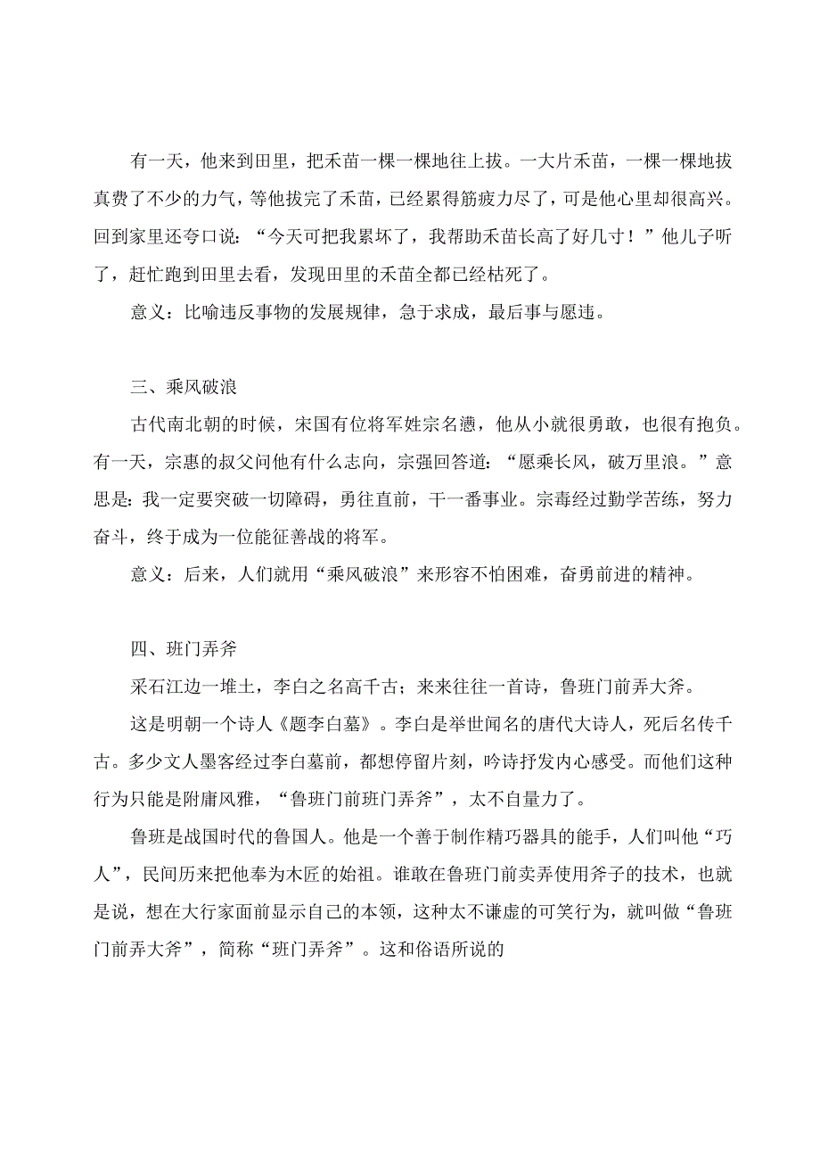 成语故事大全（适合中小学生阅读和学习）.docx_第2页