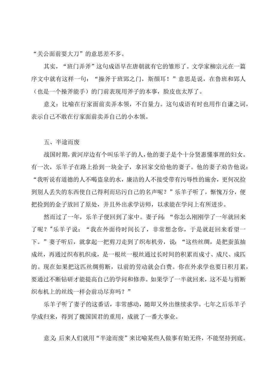 成语故事大全（适合中小学生阅读和学习）.docx_第3页