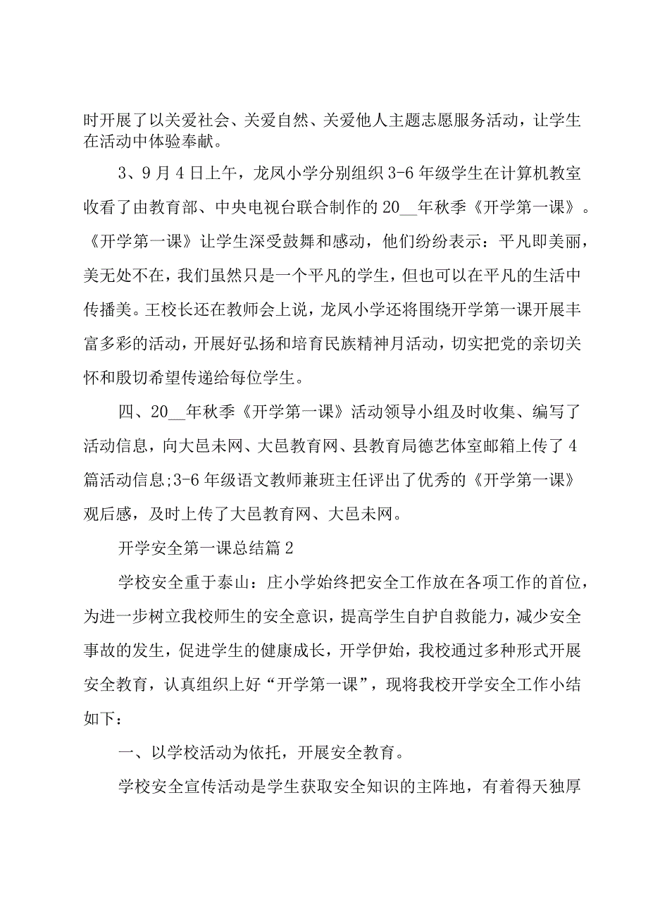 开学安全第一课总结（3篇）.docx_第2页