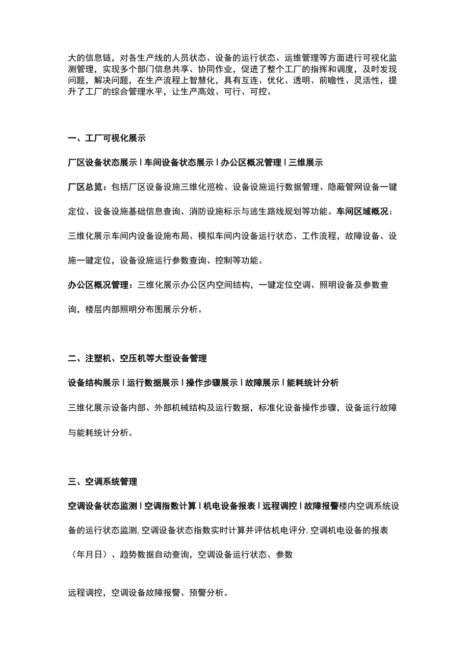 智能制造 AIRIOT智慧工厂管理解决方案.docx_第2页