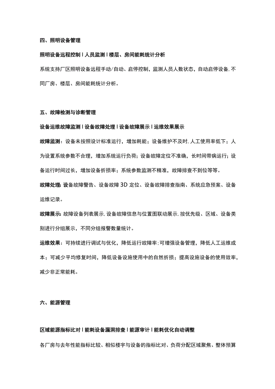 智能制造 AIRIOT智慧工厂管理解决方案.docx_第3页