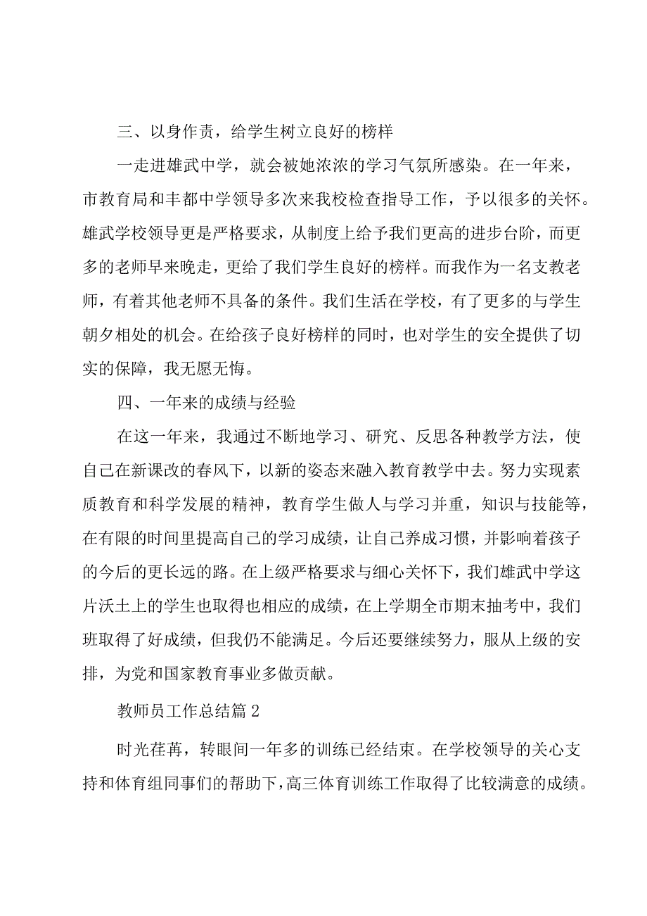 教师员工作总结7篇.docx_第2页