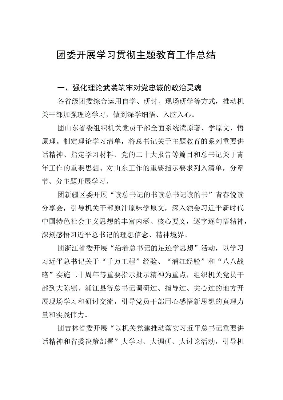 开展学习贯彻主题·教育工作总结材料汇编（3篇）.docx_第2页