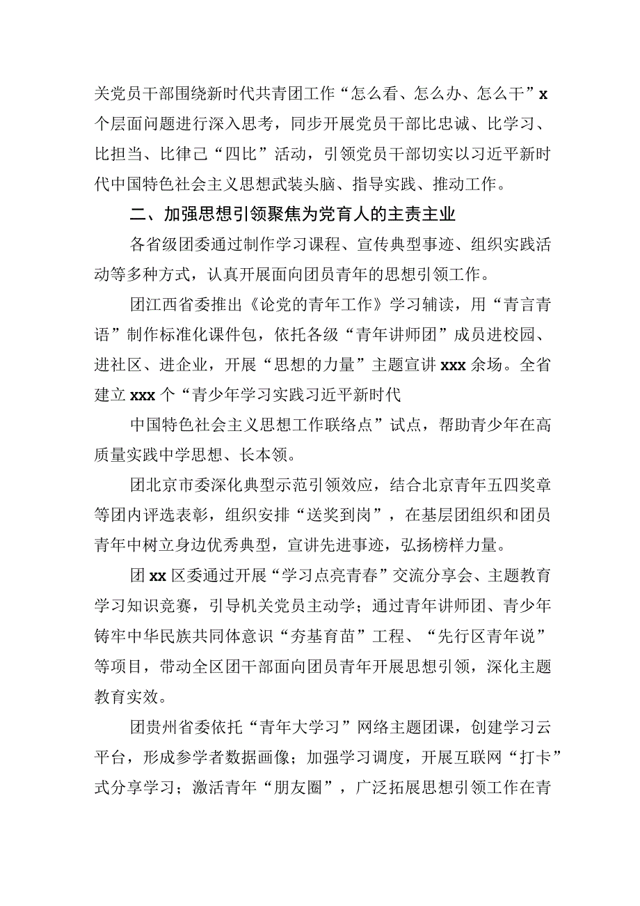 开展学习贯彻主题·教育工作总结材料汇编（3篇）.docx_第3页