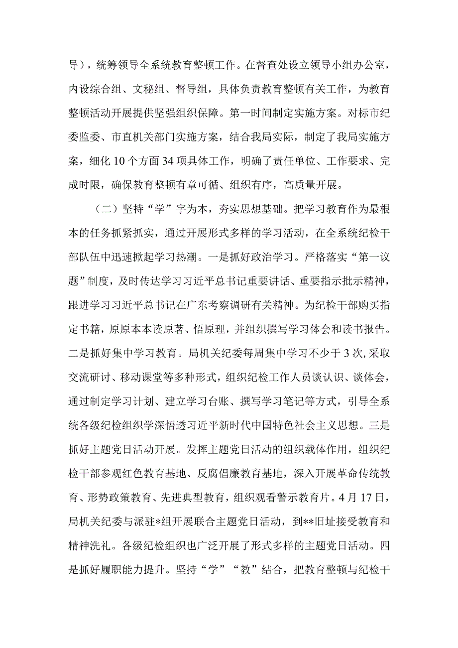 开展纪检监察干部队伍教育整顿工作情况汇报.docx_第2页