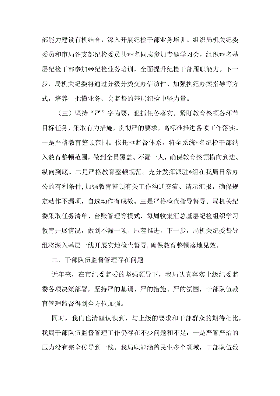 开展纪检监察干部队伍教育整顿工作情况汇报.docx_第3页