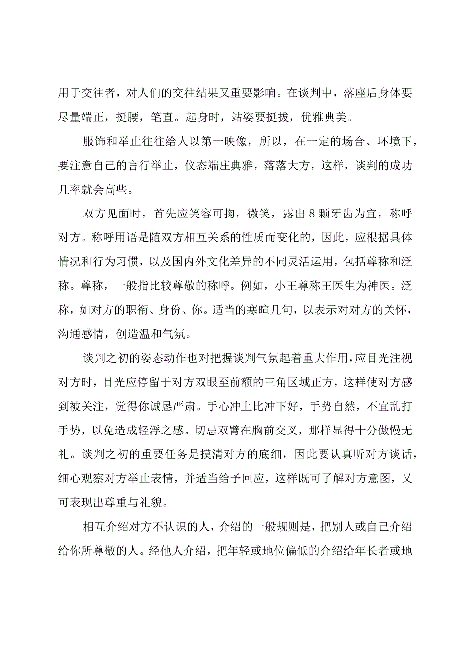 有关商务谈判礼仪（26篇）.docx_第3页