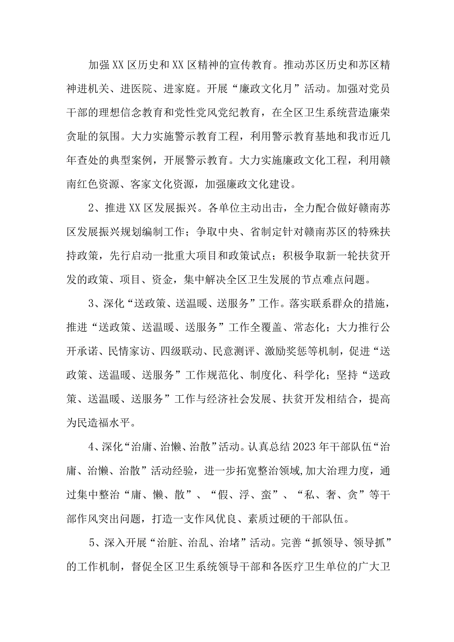 开展医疗行业2023年党风廉政建设工作专项治理实施方案.docx_第2页