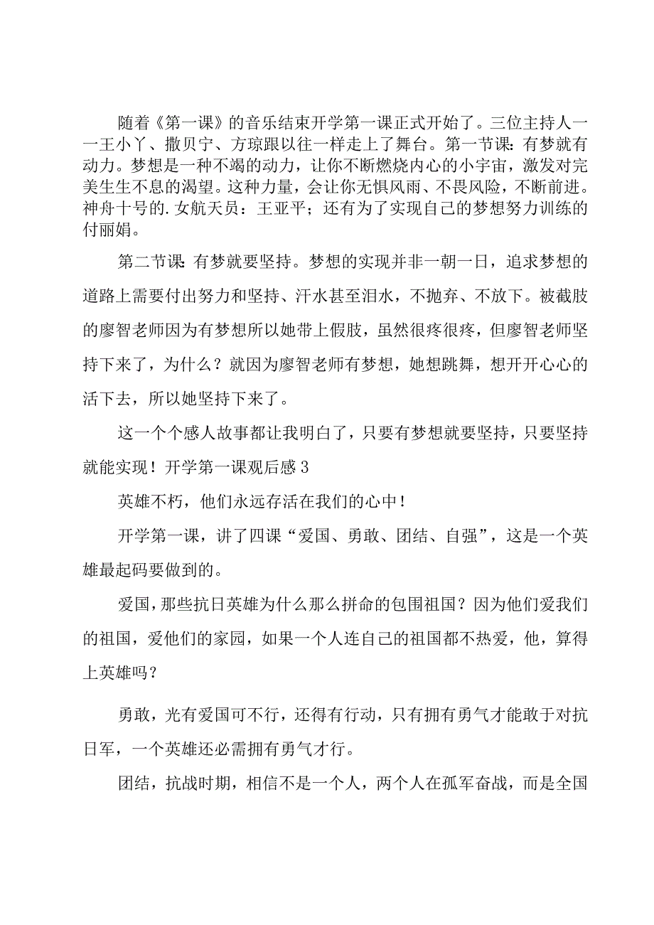 开学第一课观后感汇总15篇.docx_第2页