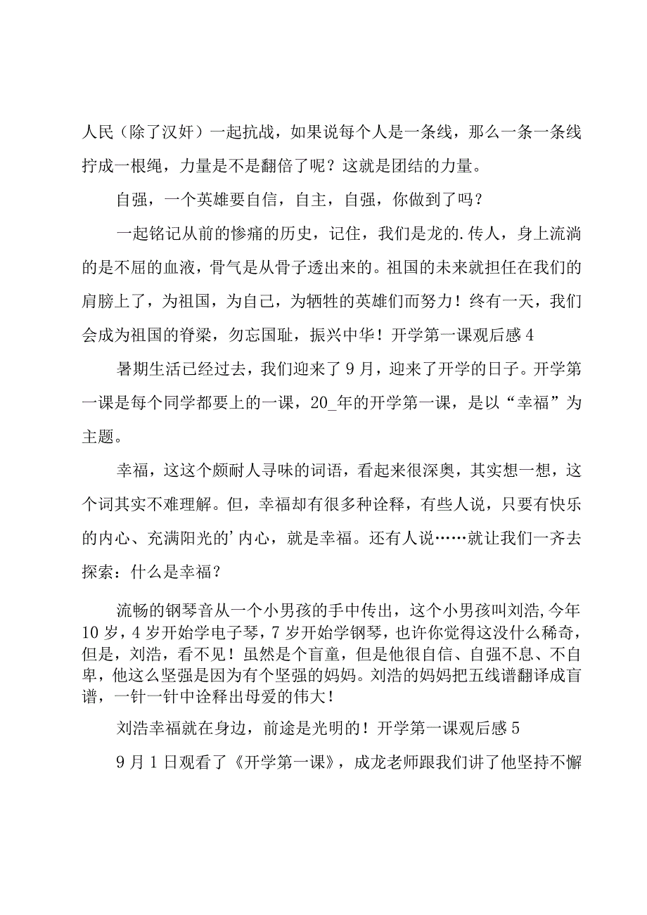 开学第一课观后感汇总15篇.docx_第3页