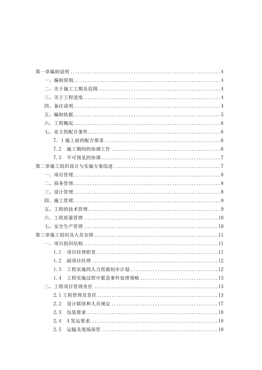 智能化系统工程施工组织设计方案.docx_第1页