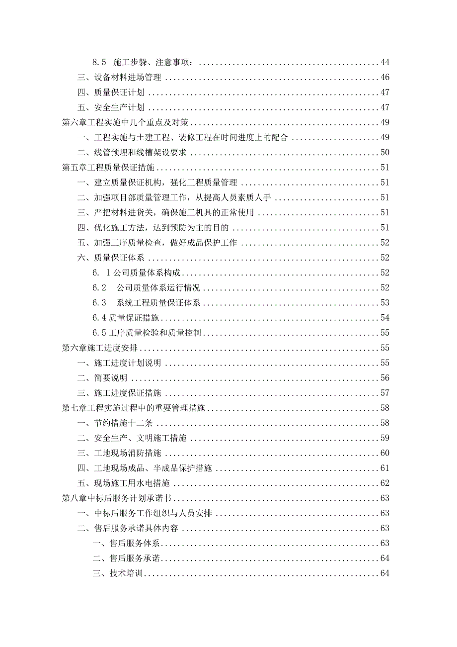 智能化系统工程施工组织设计方案.docx_第3页