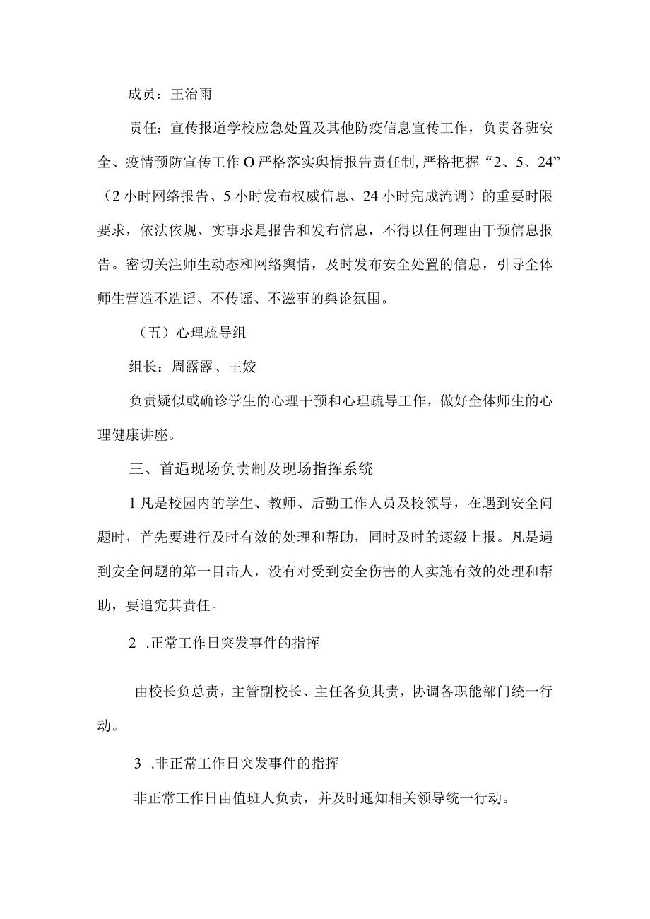 枣庄市第二十八中学校园安全应急预案.docx_第3页