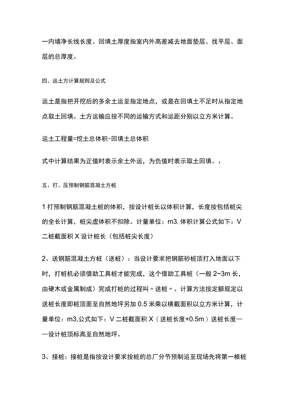 建筑工程量计算手算公式要点全总结.docx_第3页