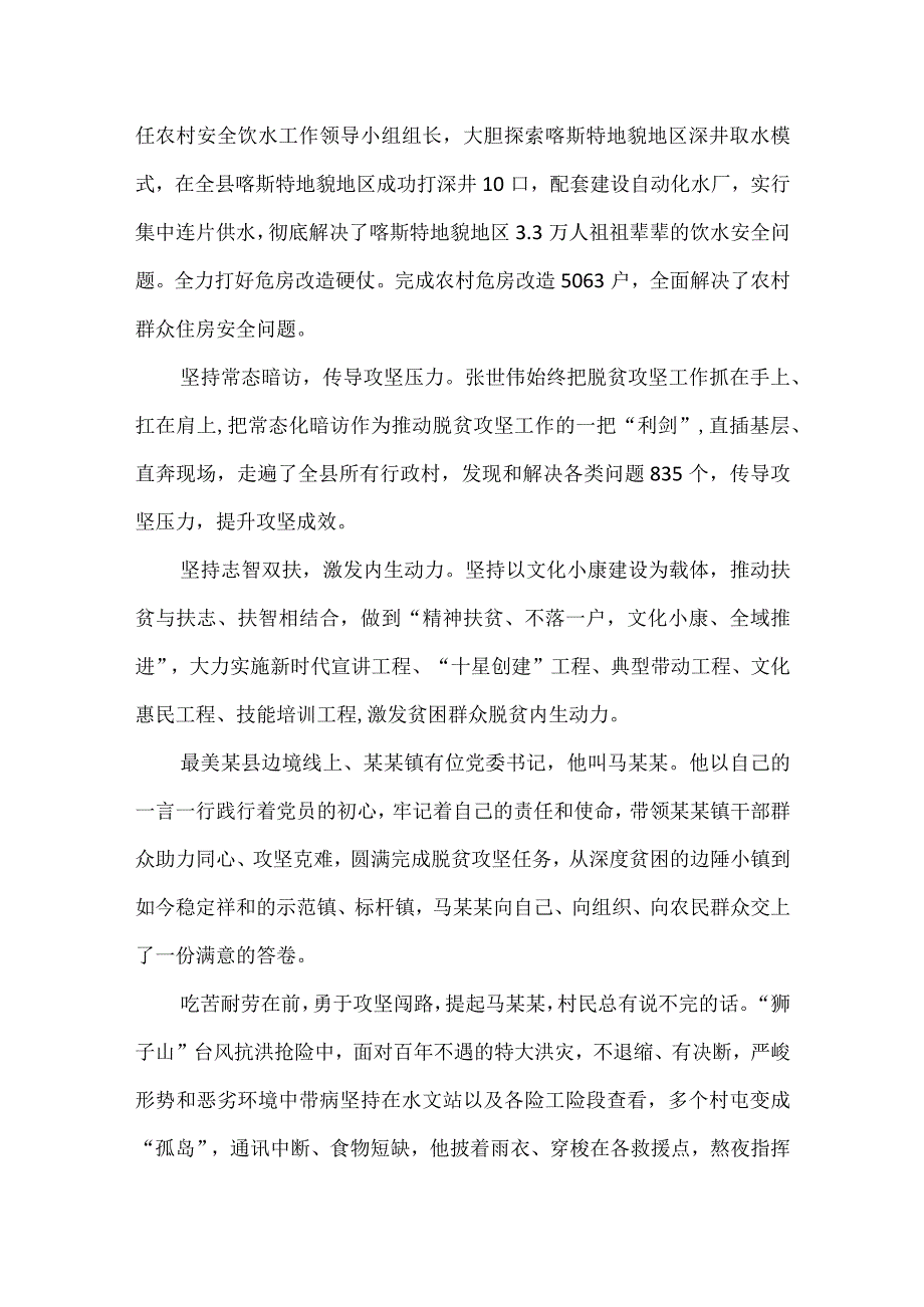 扶贫攻坚事迹2000字.docx_第2页