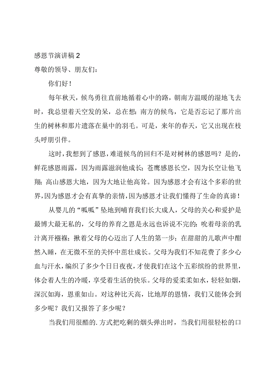 感恩节演讲稿范例7篇.docx_第2页