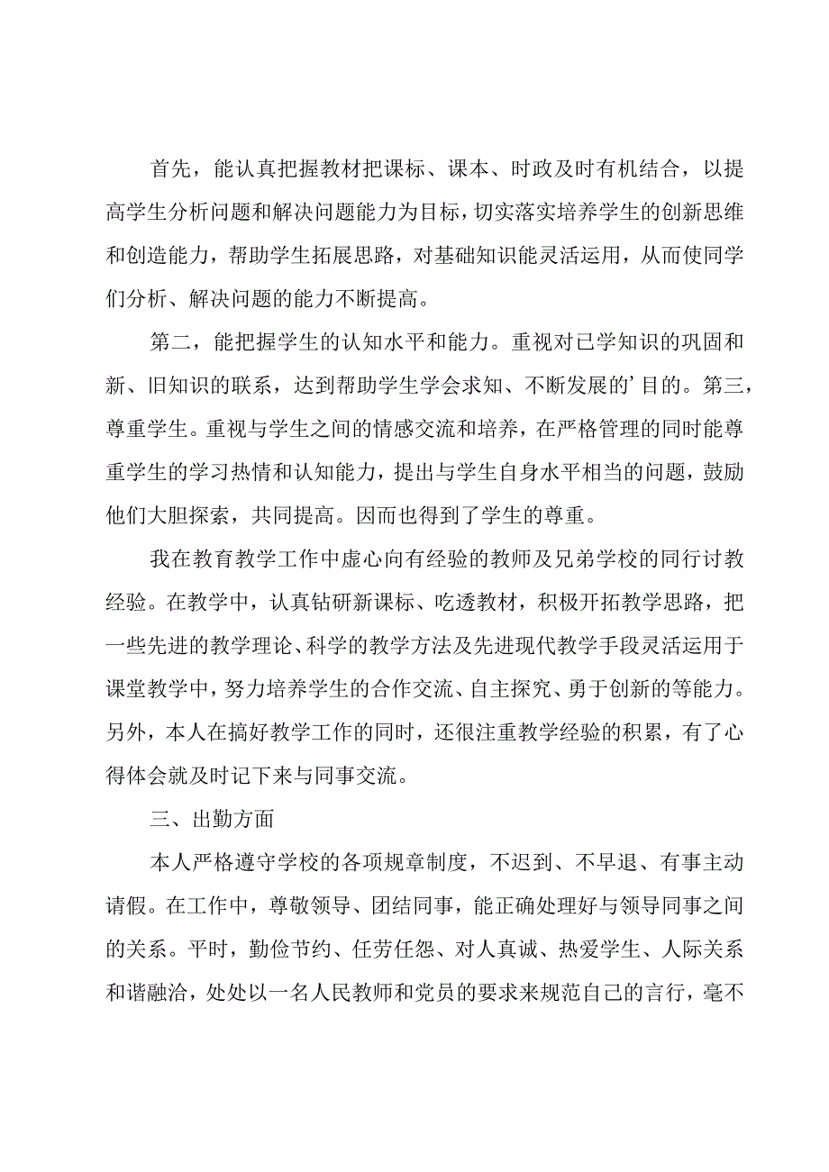 教师年度考核个人述职报告(荐).docx_第2页