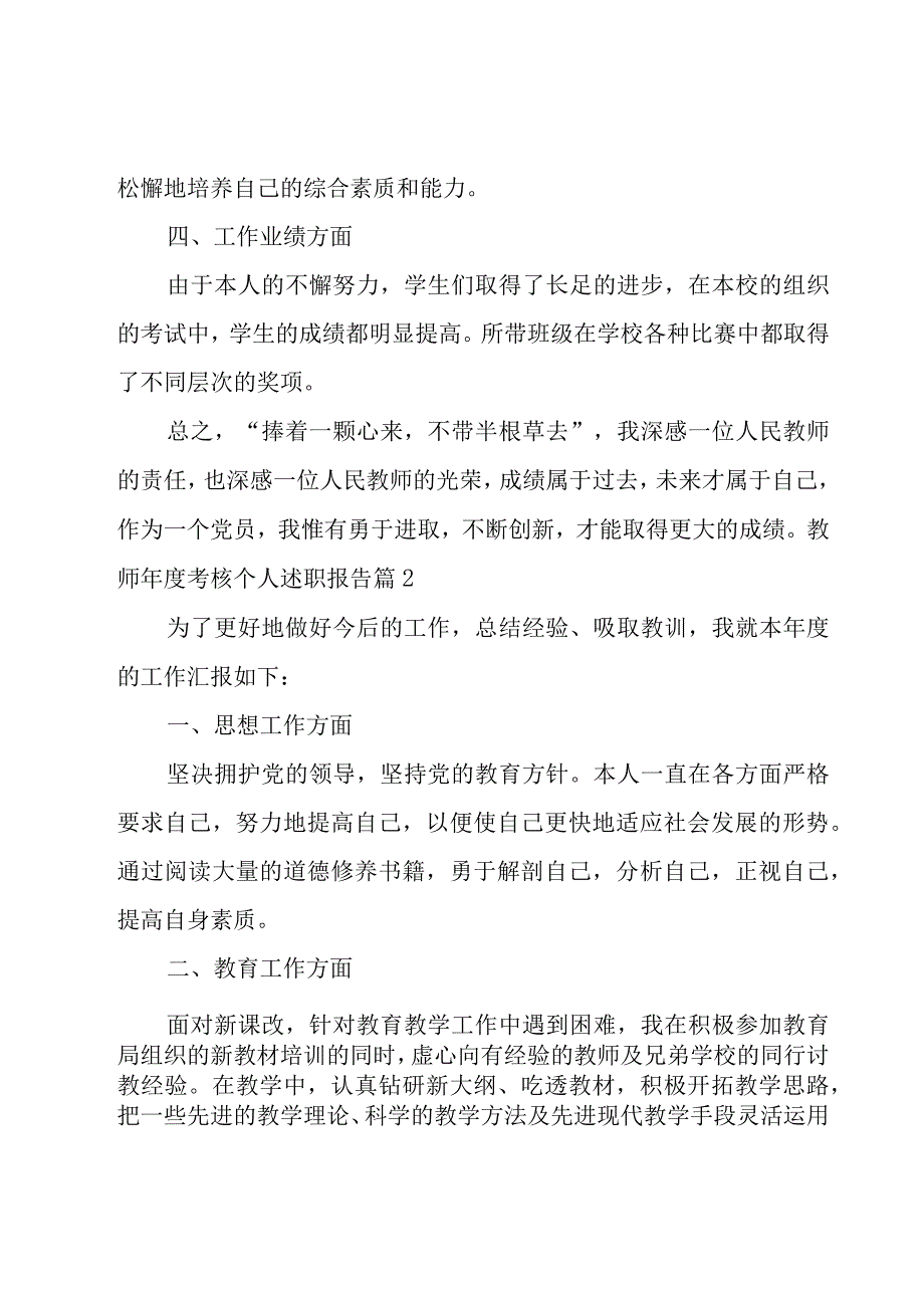 教师年度考核个人述职报告(荐).docx_第3页