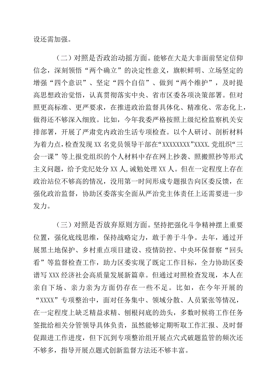 有关纪检监察干部队伍教育整顿“六个方面”个人党性对照检视剖析报告（10篇）.docx_第2页