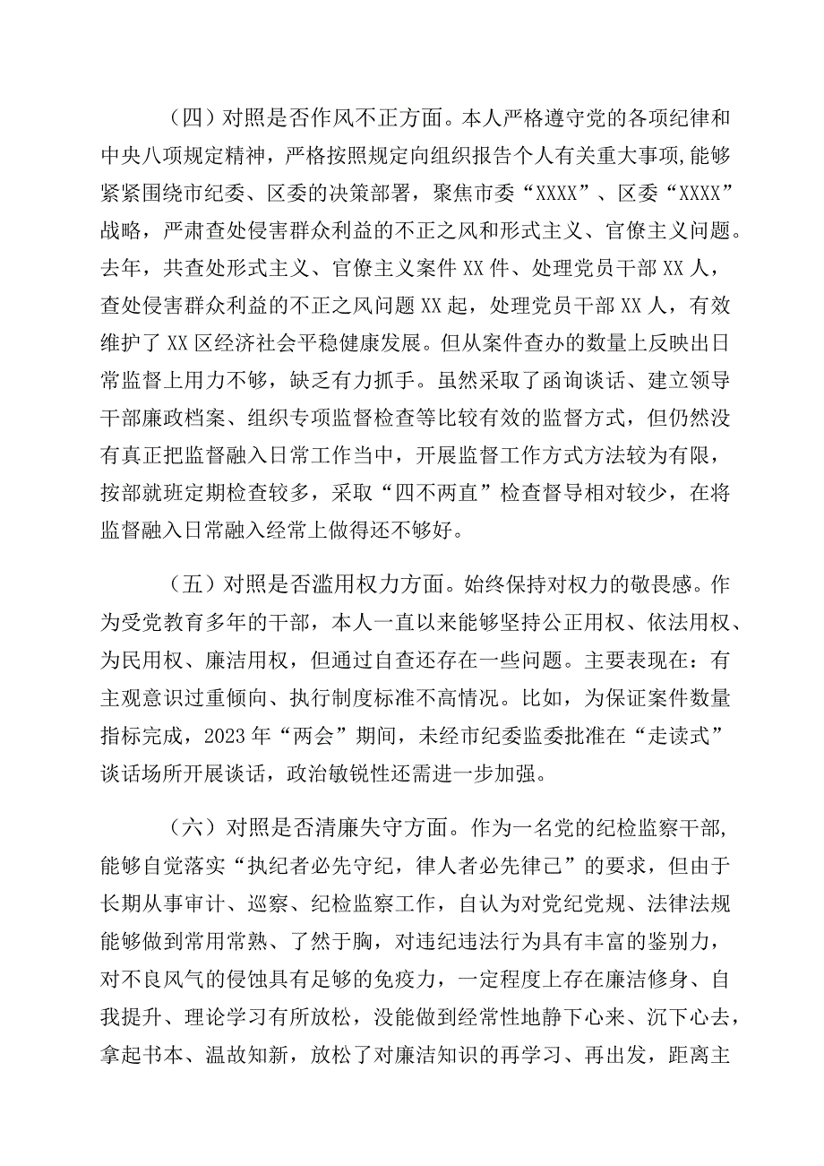 有关纪检监察干部队伍教育整顿“六个方面”个人党性对照检视剖析报告（10篇）.docx_第3页