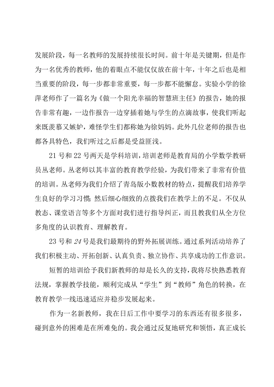 新教师培训总结700字（15篇）.docx_第2页