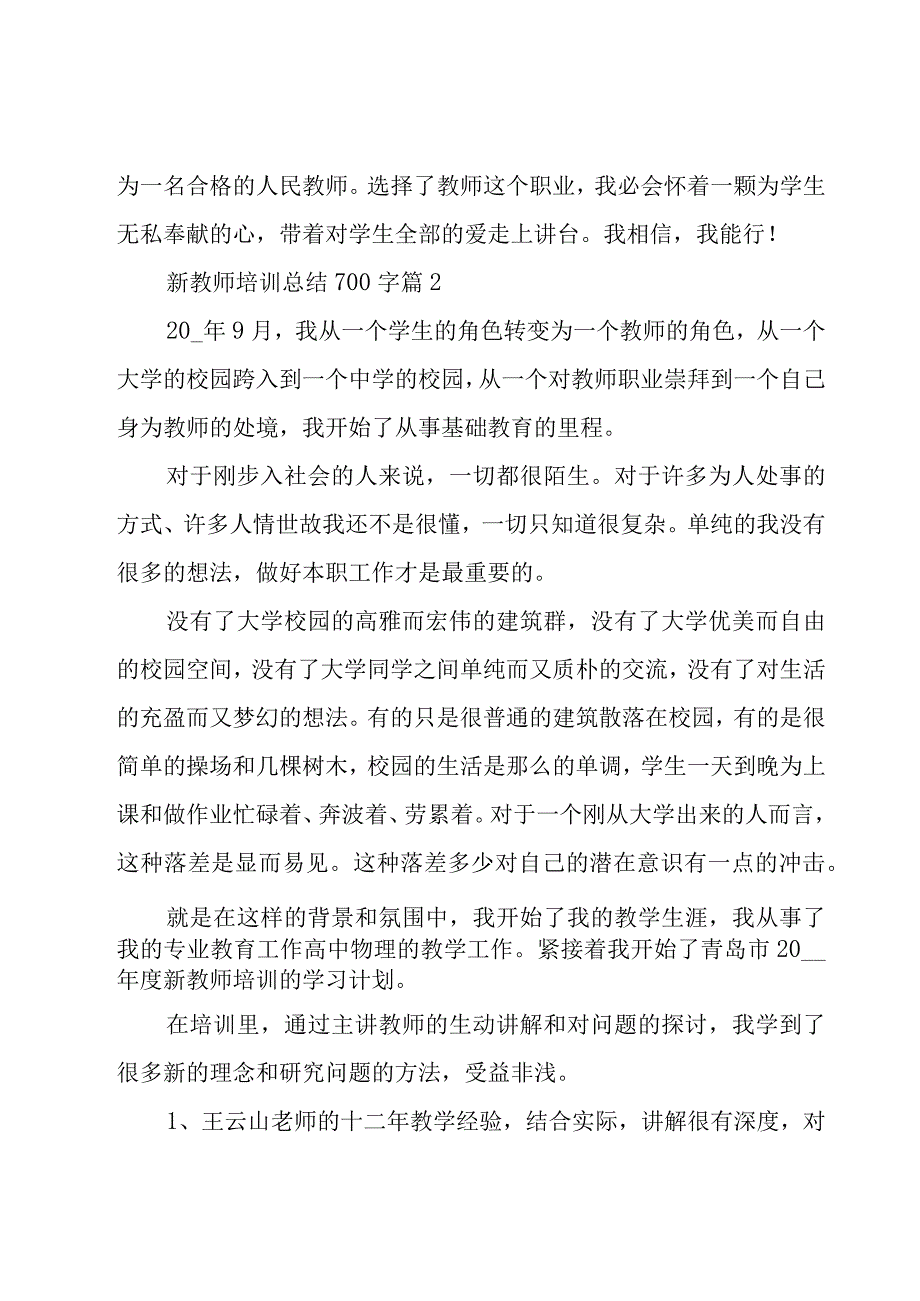 新教师培训总结700字（15篇）.docx_第3页