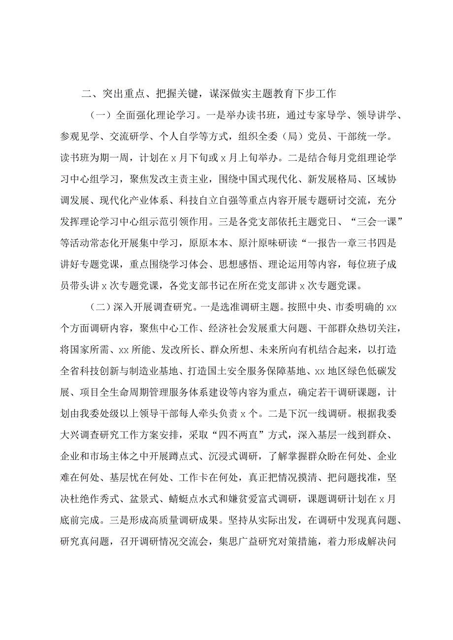 市发改委关于主题教育阶段性工作进展情况汇报.docx_第2页