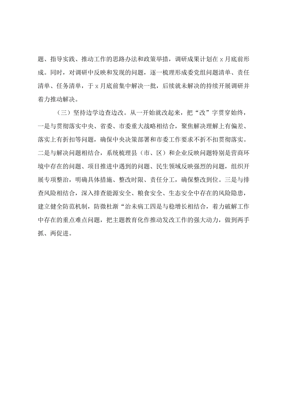 市发改委关于主题教育阶段性工作进展情况汇报.docx_第3页