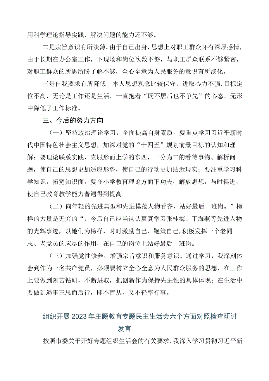 有关2023年主题教育对照检查剖析发言材料共10篇.docx_第3页