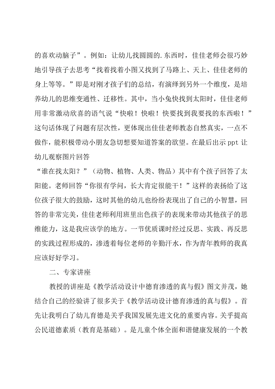 幼儿园教师学习心得体会15篇.docx_第2页