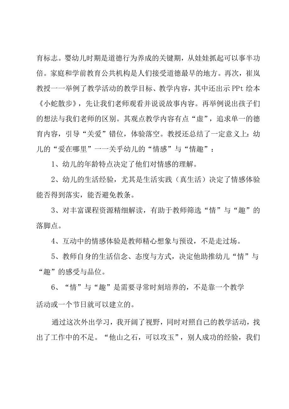 幼儿园教师学习心得体会15篇.docx_第3页