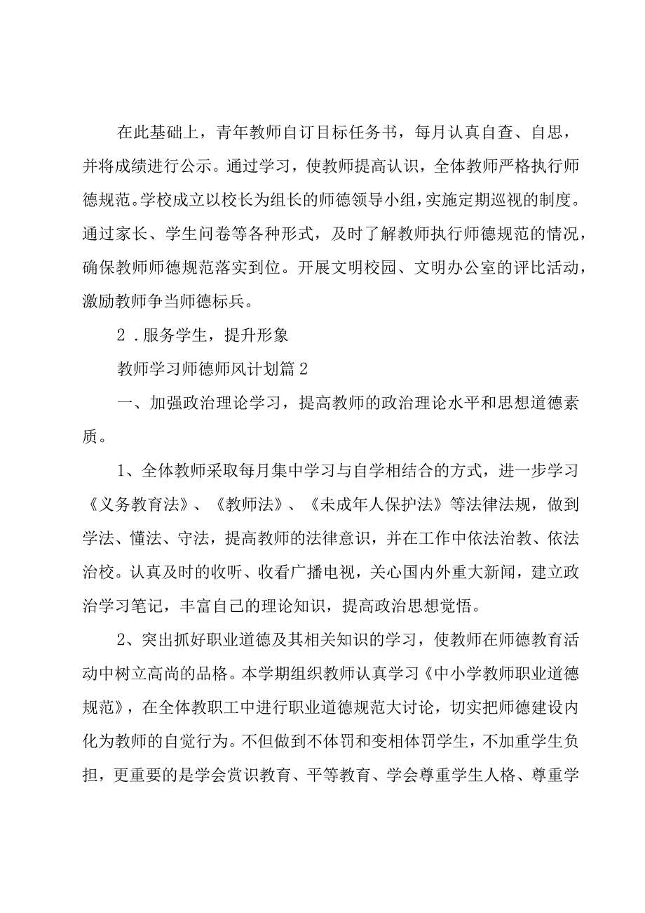 教师学习师德师风计划（3篇）.docx_第2页