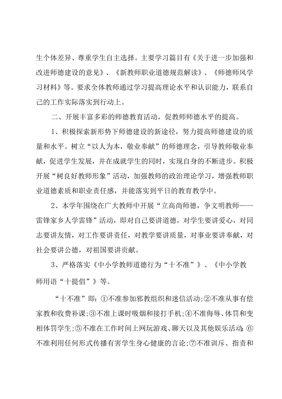 教师学习师德师风计划（3篇）.docx_第3页