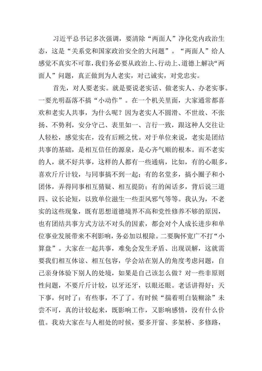 市政府决策研究中心主任在全市政府决策研究中心的廉政党课报告.docx_第2页