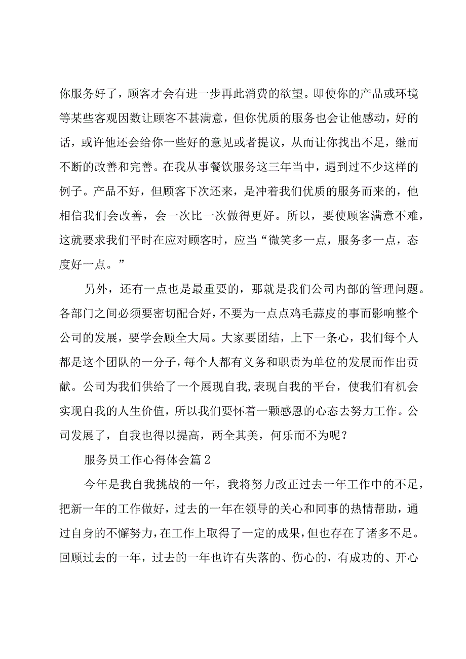 服务员工作心得体会（20篇）.docx_第3页