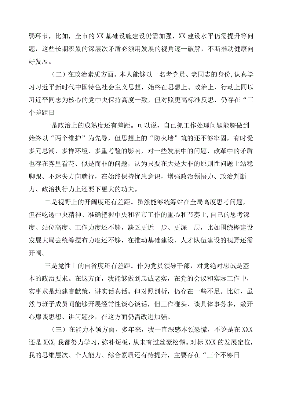 数篇2023年开展主题教育专题民主生活会对照检查剖析发言材料.docx_第2页