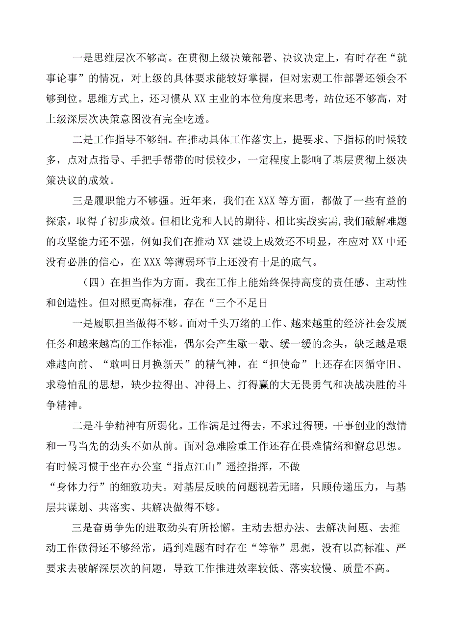 数篇2023年开展主题教育专题民主生活会对照检查剖析发言材料.docx_第3页