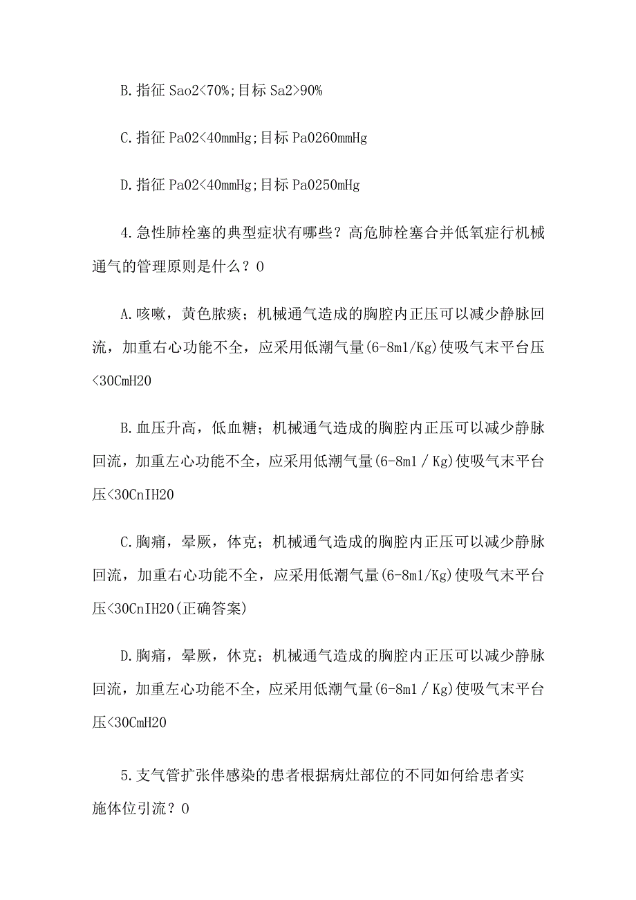 护理三基理论考试题库附答案（精选200题）.docx_第2页