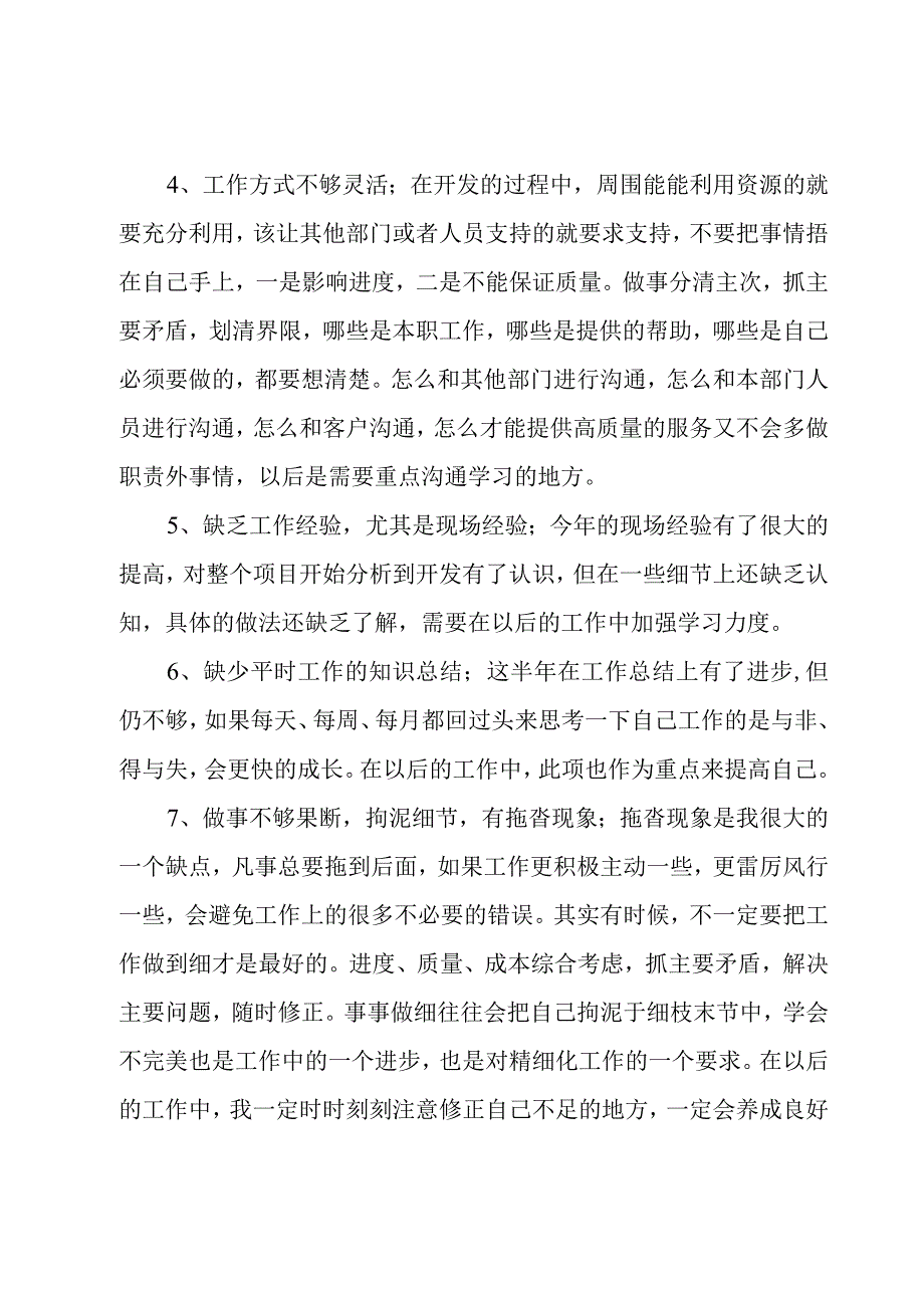 普通员工年度总结.docx_第2页