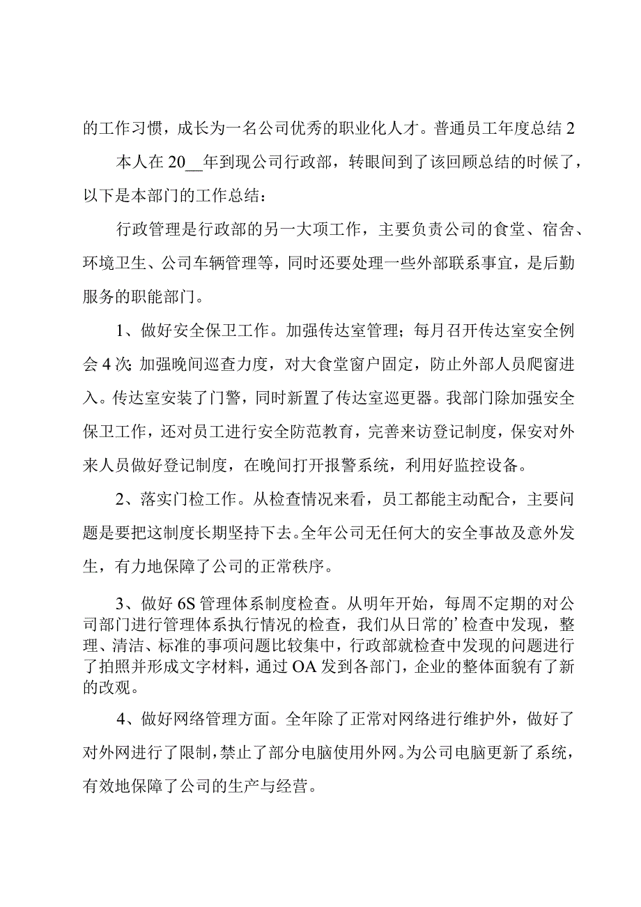 普通员工年度总结.docx_第3页