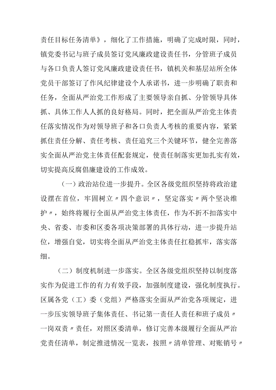 某乡镇党委2023年上半年落实全面从严治党主体责任和党风廉政建设责任制情况总结报告.docx_第2页