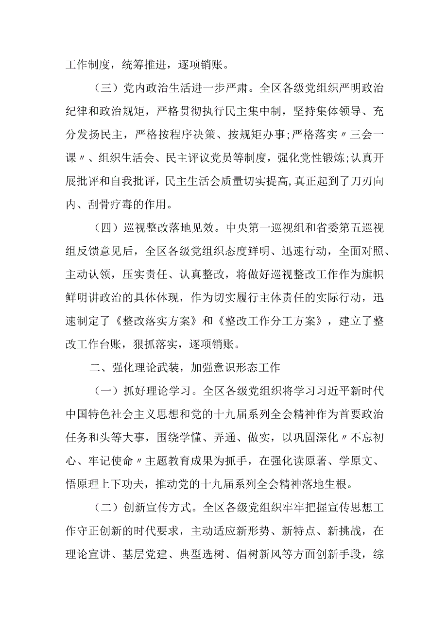 某乡镇党委2023年上半年落实全面从严治党主体责任和党风廉政建设责任制情况总结报告.docx_第3页