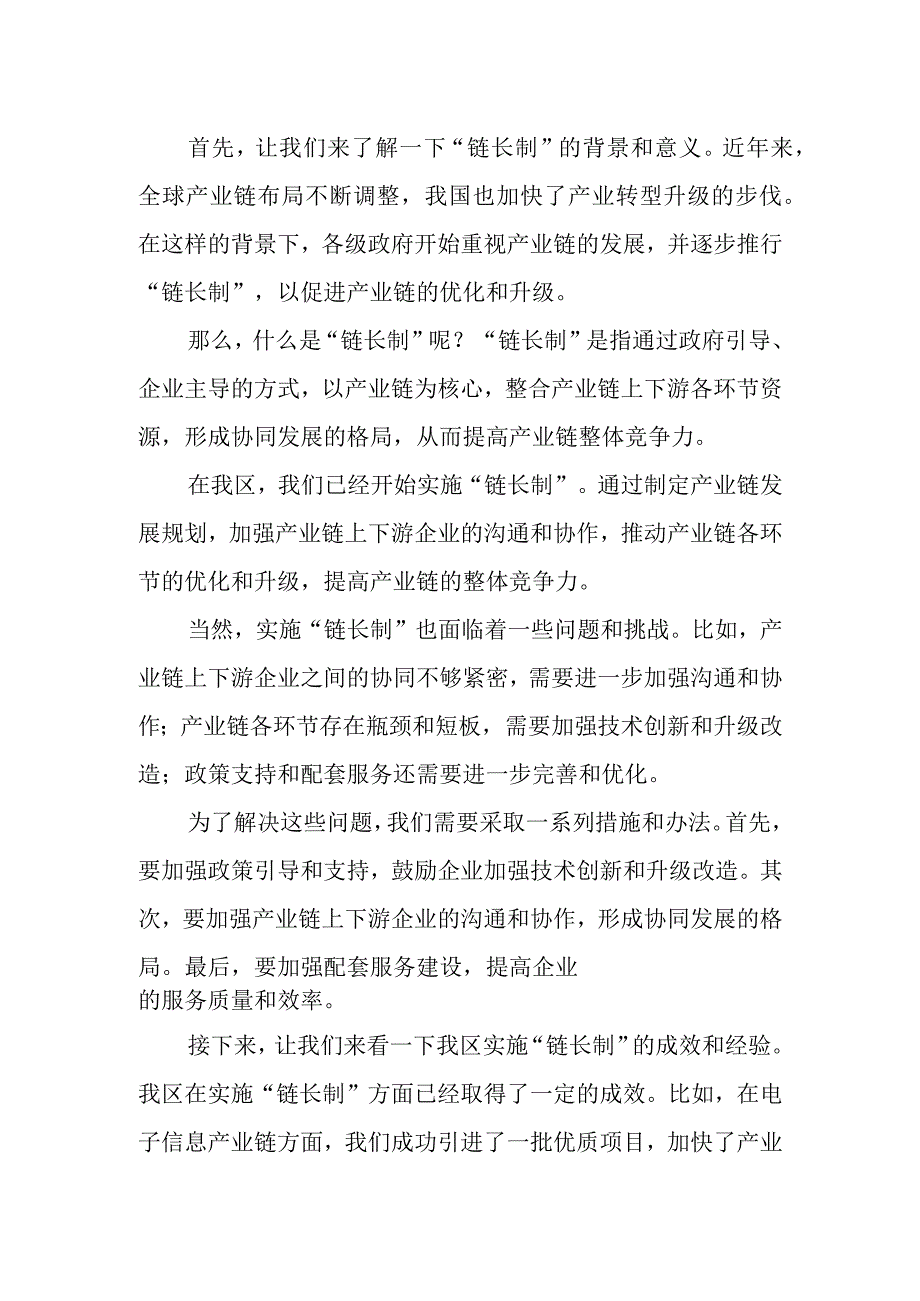 某区委书记在全区产业链“链长制”工作会议上的主持讲话.docx_第3页