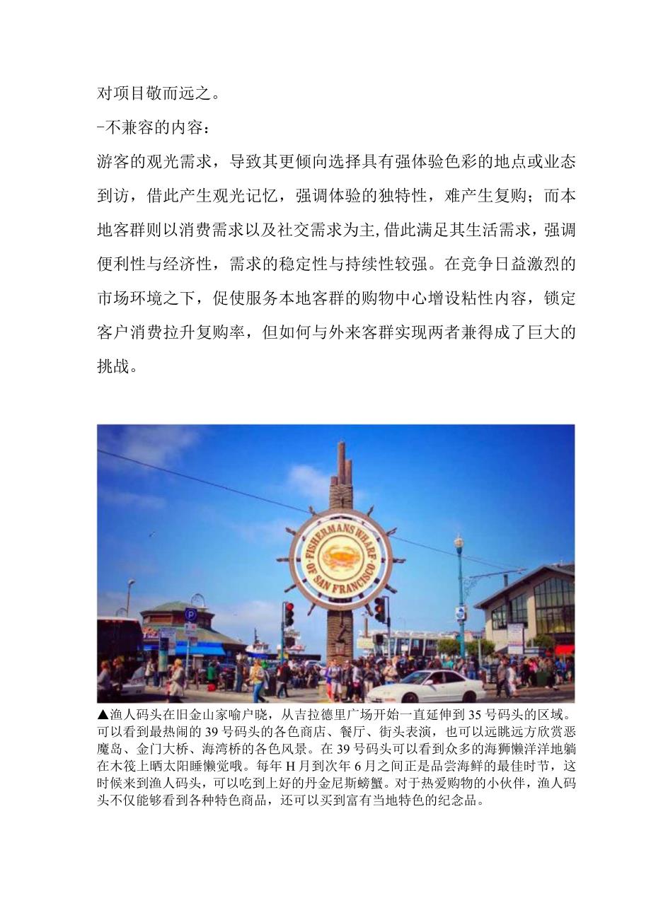 景区商业除了配套还可以做什么.docx_第2页