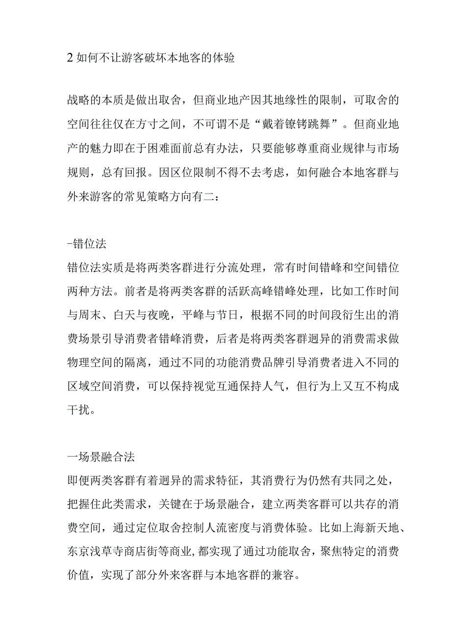 景区商业除了配套还可以做什么.docx_第3页