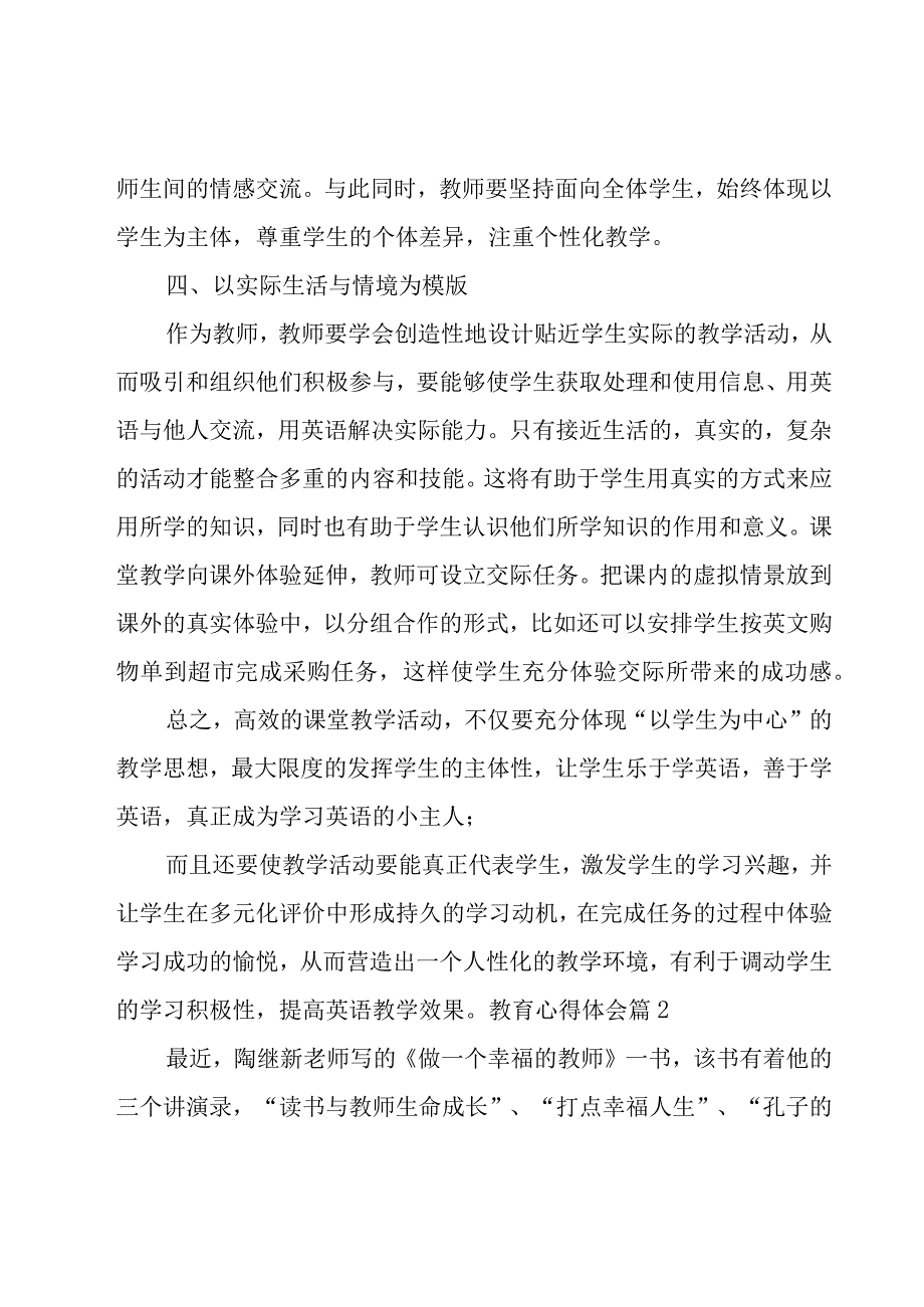 教育心得体会13篇.docx_第3页