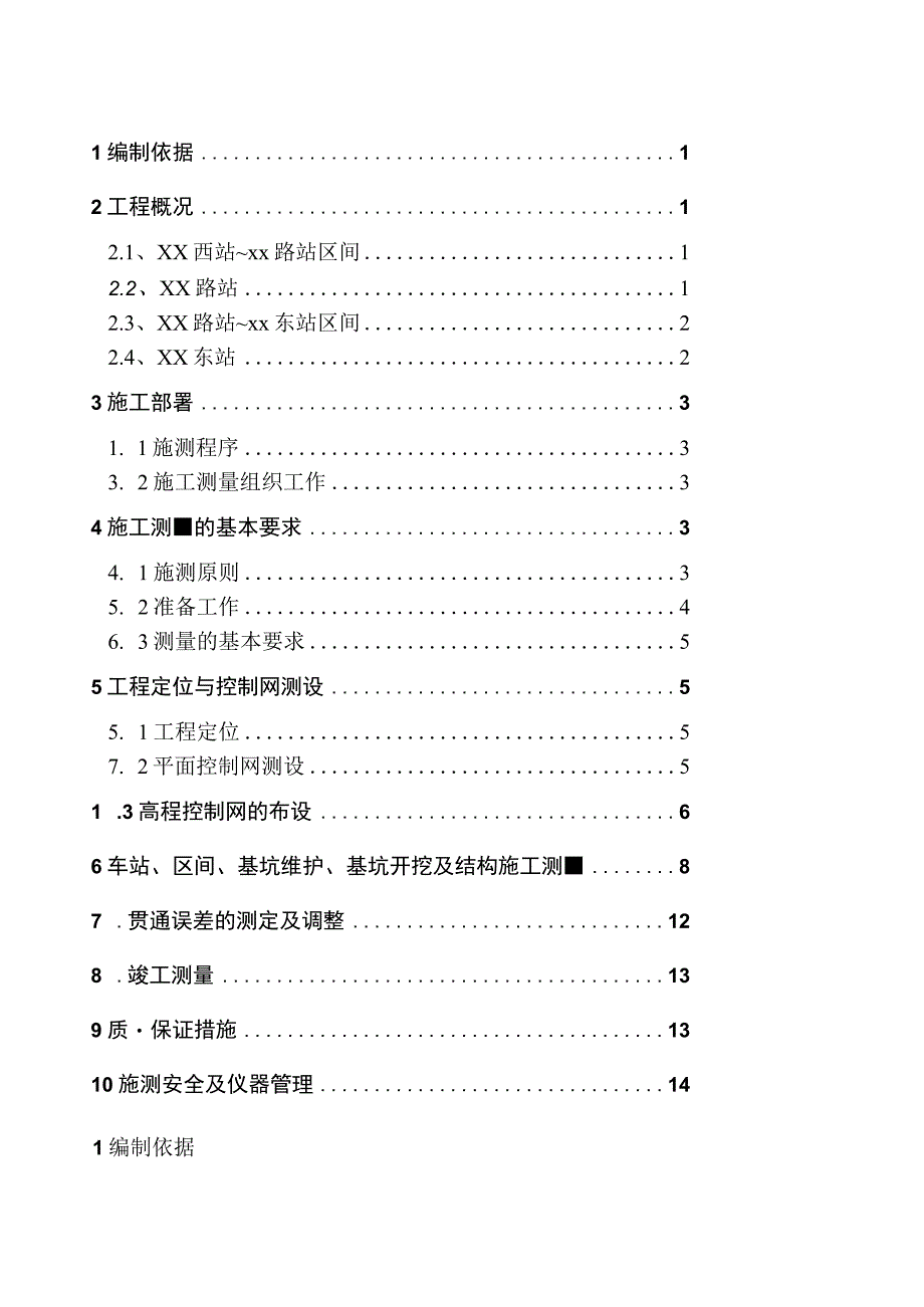 施工测量方案.docx_第2页